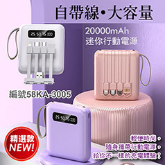 輕便行動電源