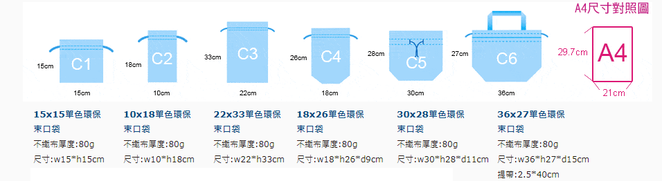 環保袋C款式-束口袋 環保袋C款式-束口袋