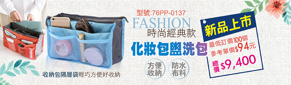 化妝包盥洗包客製化訂做